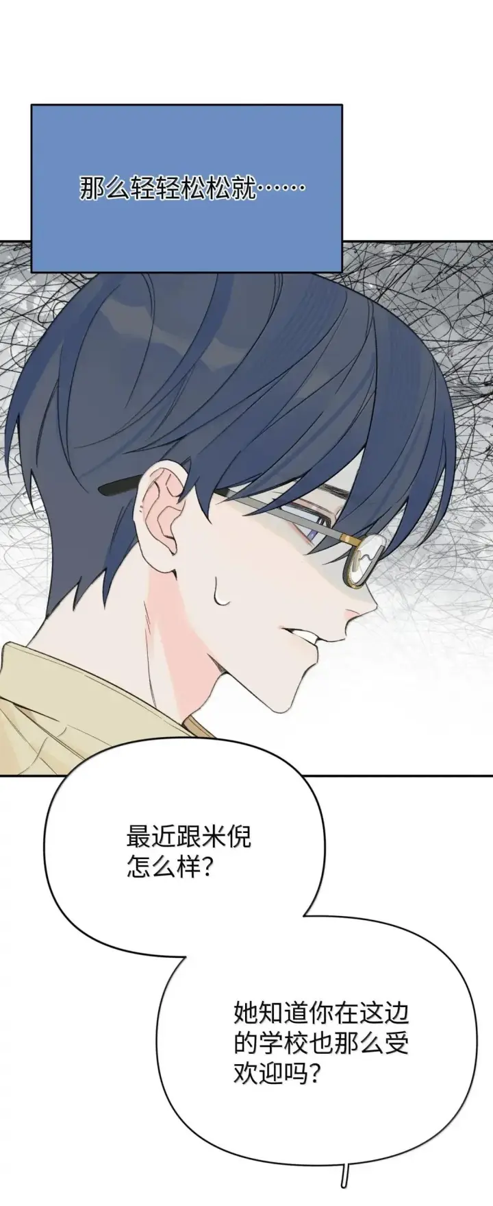 漫画《今天你露馅了吗？！》第47话 人脉第31张图