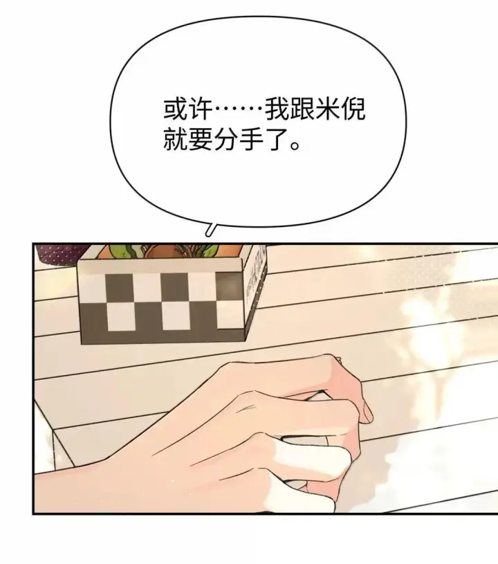 漫画《今天你露馅了吗？！》第47话 人脉第36张图