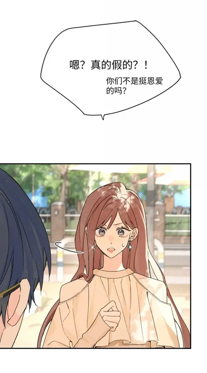 漫画《今天你露馅了吗？！》第47话 人脉第37张图