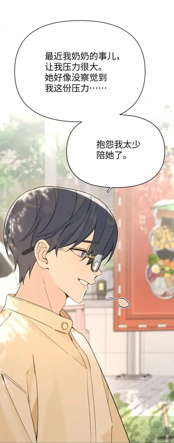 漫画《今天你露馅了吗？！》第47话 人脉第38张图