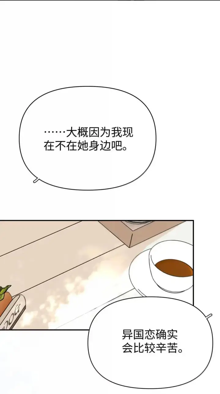 漫画《今天你露馅了吗？！》第47话 人脉第40张图