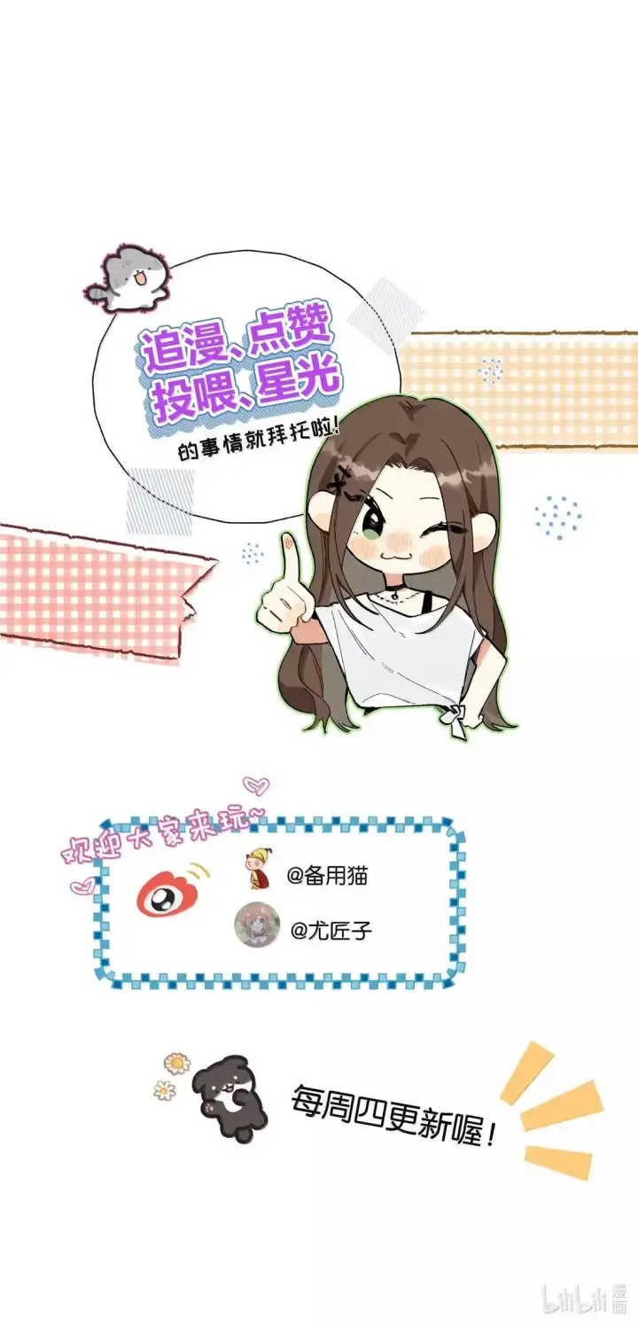 漫画《今天你露馅了吗？！》第47话 人脉第44张图