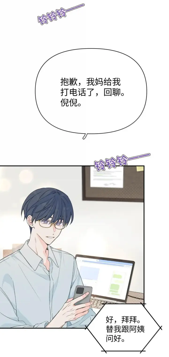 漫画《今天你露馅了吗？！》第47话 人脉第6张图
