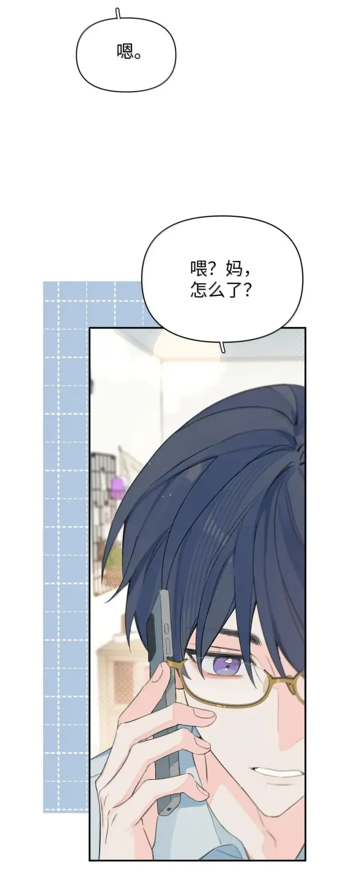 漫画《今天你露馅了吗？！》第47话 人脉第7张图