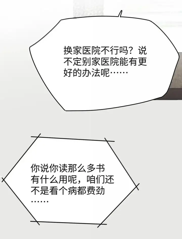 漫画《今天你露馅了吗？！》第47话 人脉第9张图