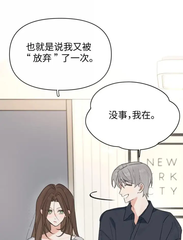 漫画《今天你露馅了吗？！》第48话 哄我第11张图