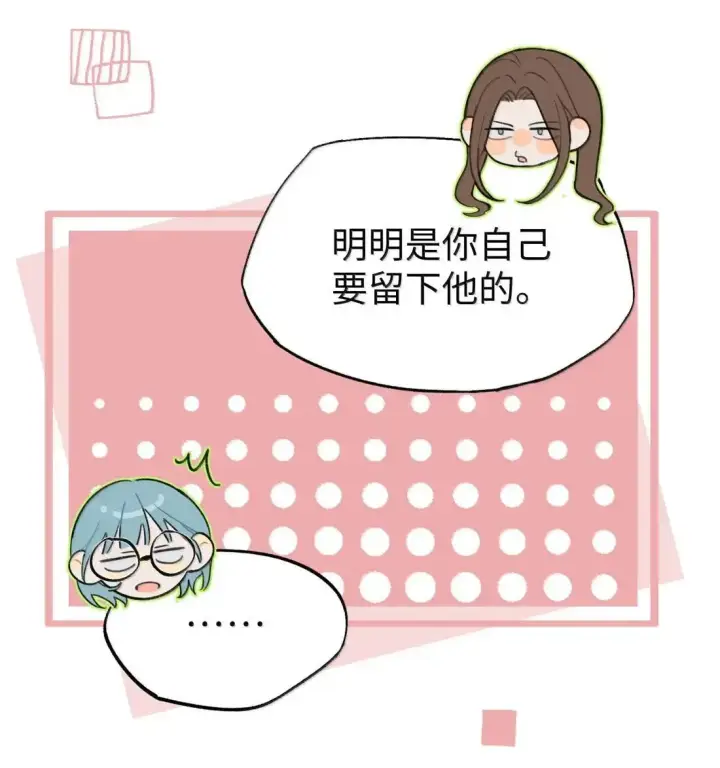 漫画《今天你露馅了吗？！》第48话 哄我第13张图