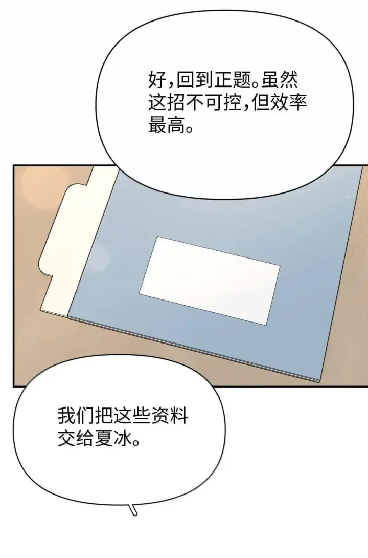 漫画《今天你露馅了吗？！》第48话 哄我第14张图