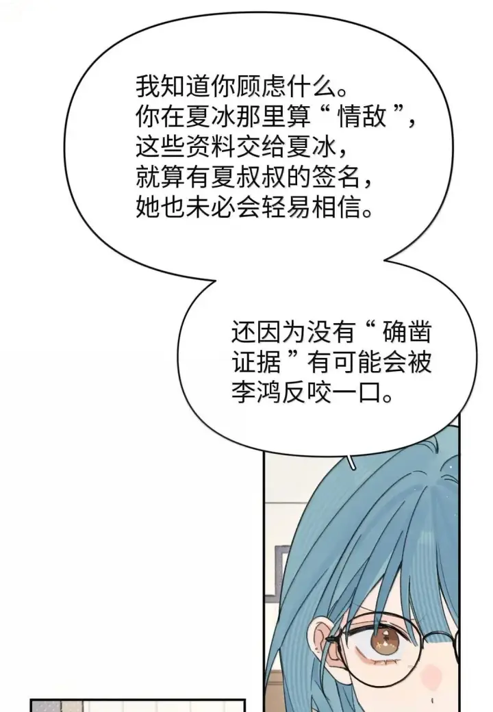 漫画《今天你露馅了吗？！》第48话 哄我第17张图