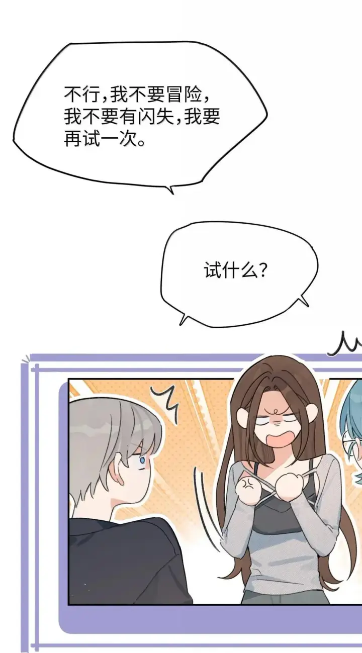 漫画《今天你露馅了吗？！》第48话 哄我第22张图