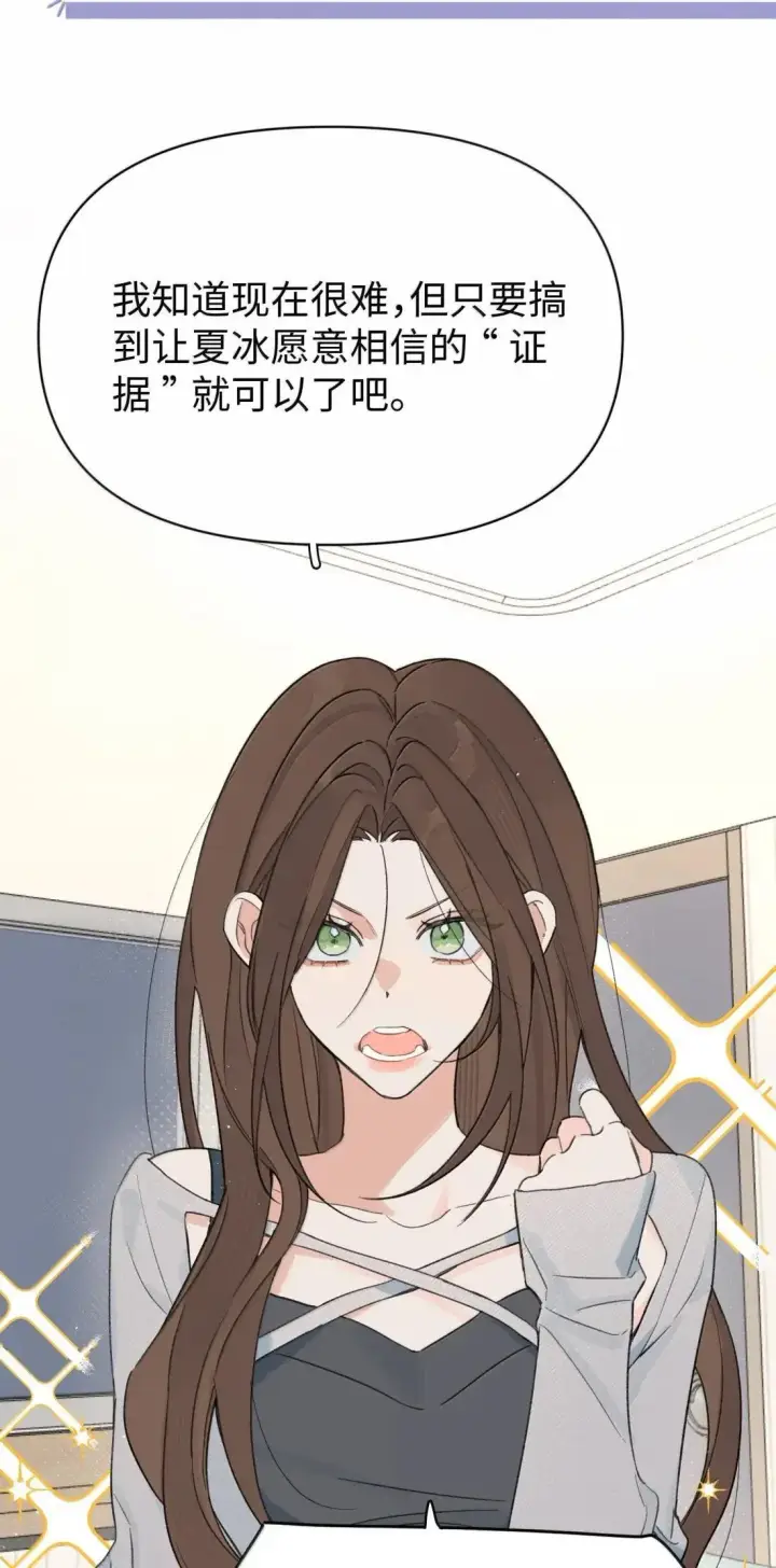 漫画《今天你露馅了吗？！》第48话 哄我第23张图