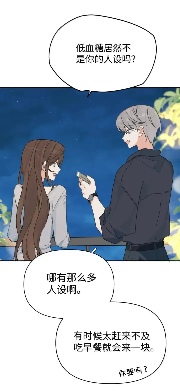 漫画《今天你露馅了吗？！》第48话 哄我第27张图
