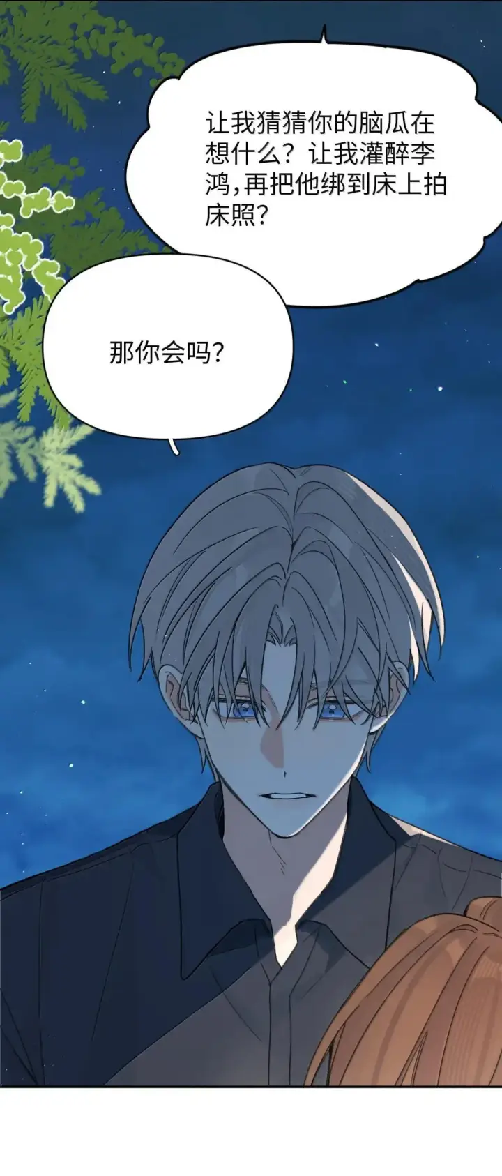 漫画《今天你露馅了吗？！》第48话 哄我第31张图