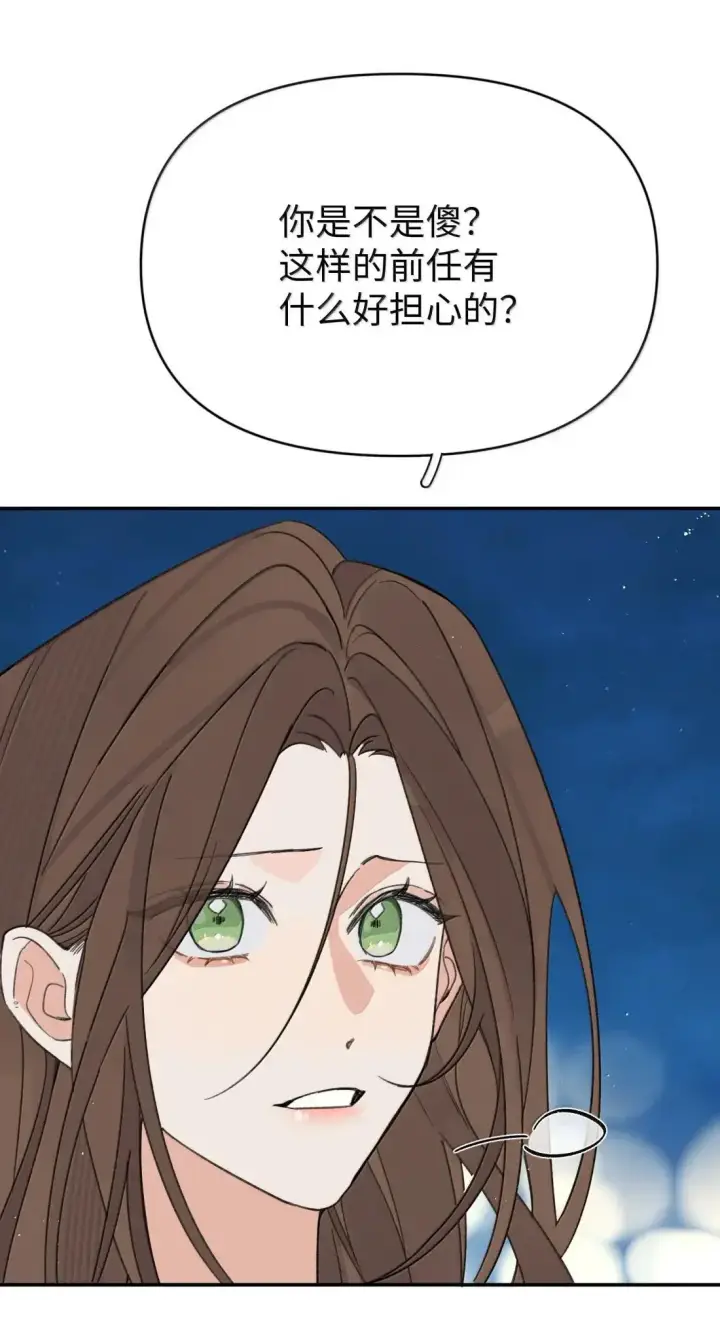 漫画《今天你露馅了吗？！》第48话 哄我第35张图