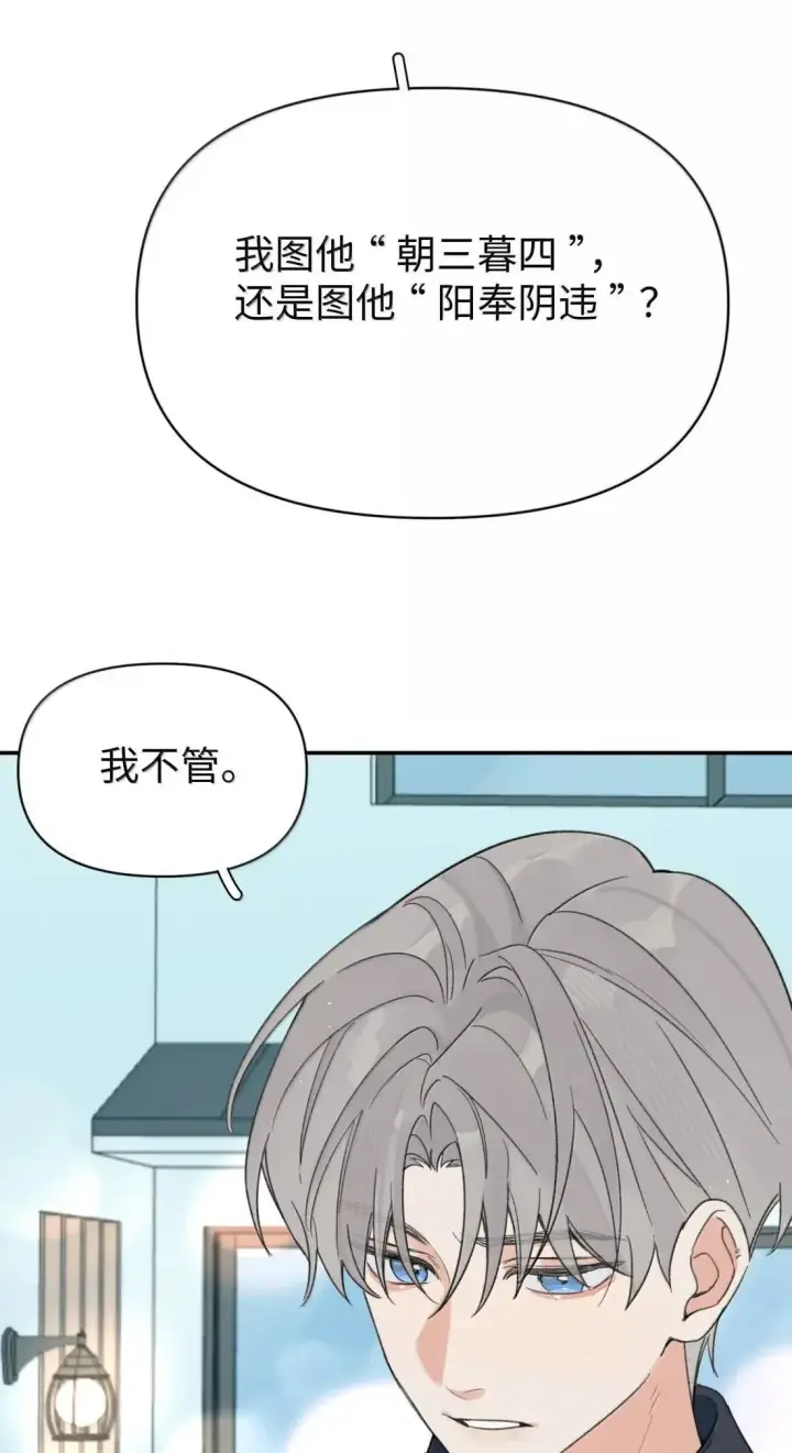 漫画《今天你露馅了吗？！》第48话 哄我第36张图