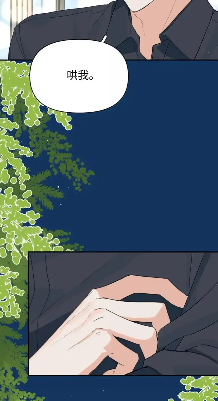 漫画《今天你露馅了吗？！》第48话 哄我第37张图