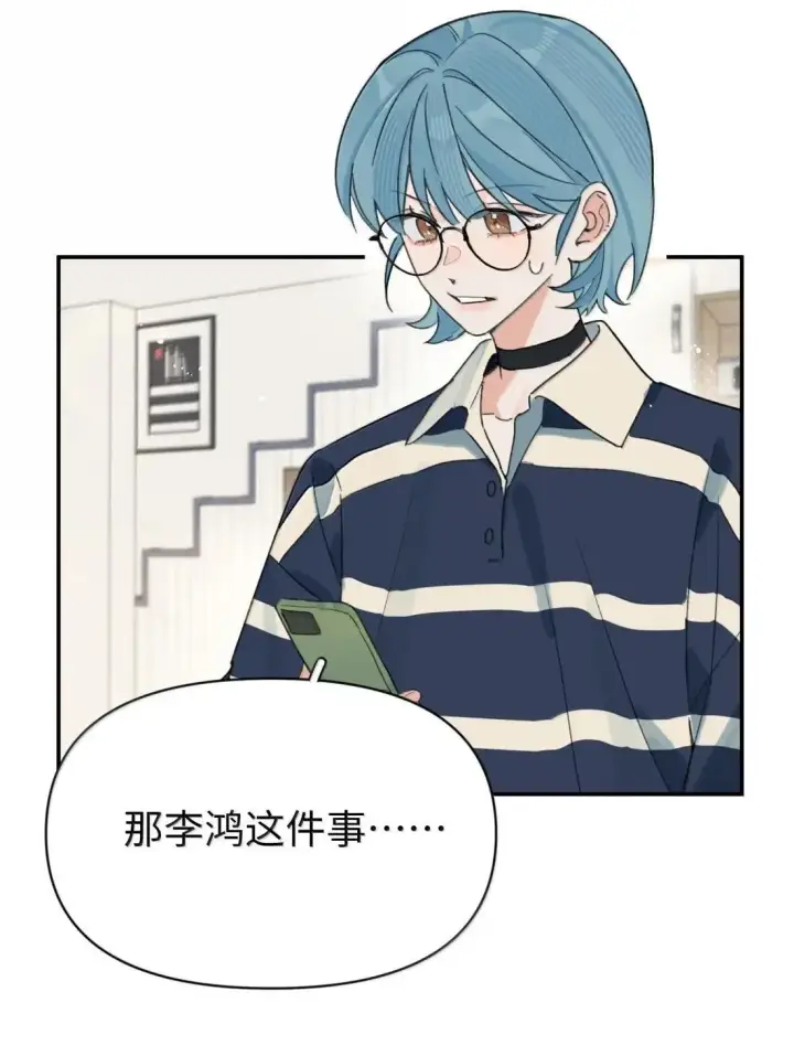 漫画《今天你露馅了吗？！》第48话 哄我第4张图