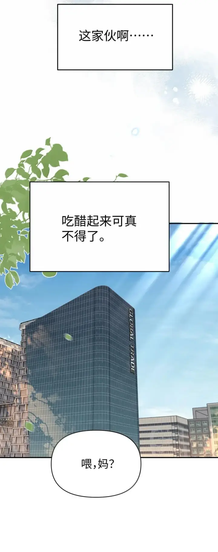 漫画《今天你露馅了吗？！》第48话 哄我第42张图