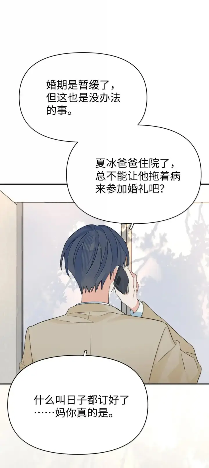 漫画《今天你露馅了吗？！》第48话 哄我第43张图