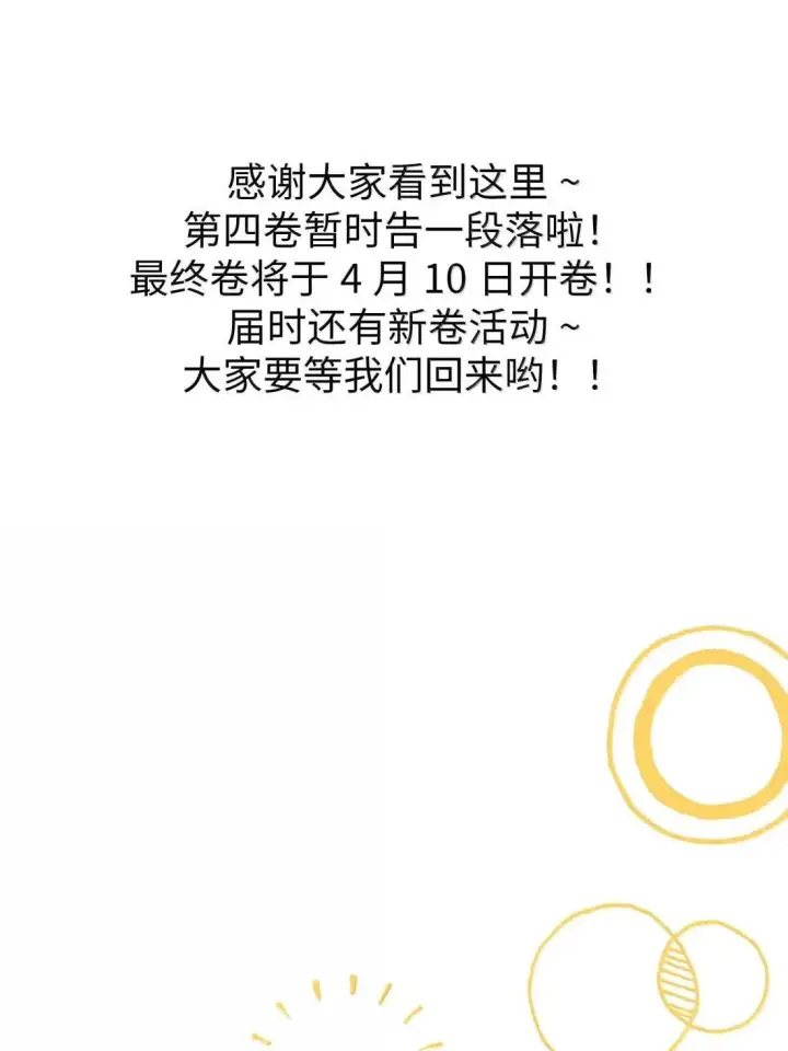 漫画《今天你露馅了吗？！》第48话 哄我第45张图