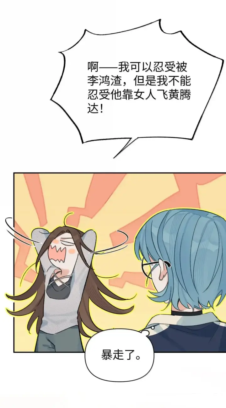 漫画《今天你露馅了吗？！》第48话 哄我第5张图