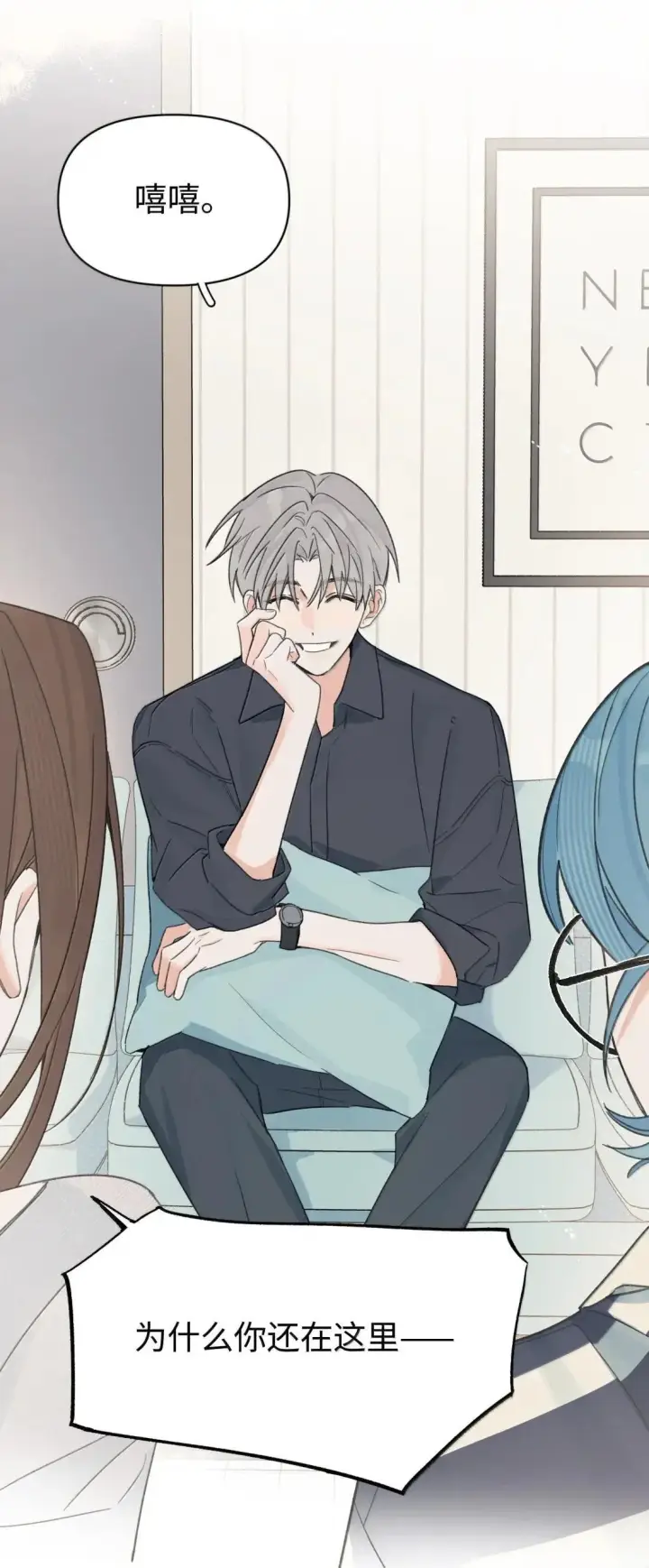 漫画《今天你露馅了吗？！》第48话 哄我第6张图