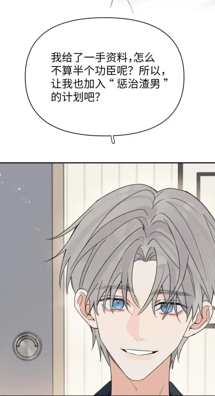 漫画《今天你露馅了吗？！》第48话 哄我第7张图