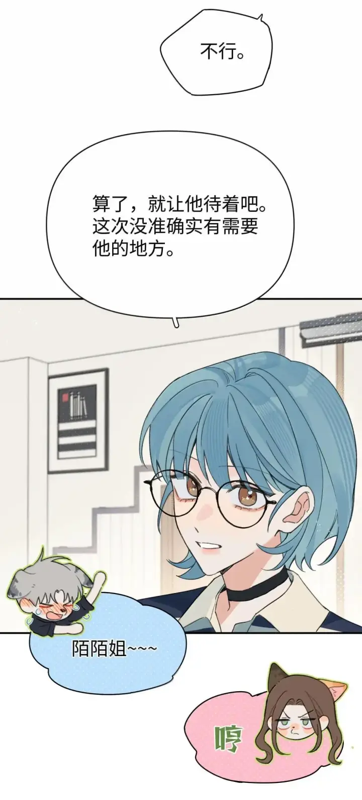 漫画《今天你露馅了吗？！》第48话 哄我第9张图