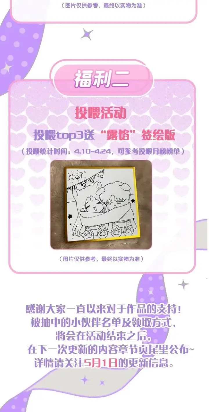 漫画《今天你露馅了吗？！》活动 最终卷上线福利第3张图