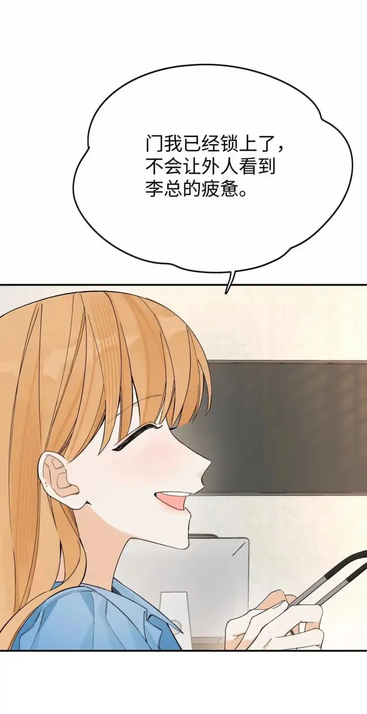 漫画《今天你露馅了吗？！》第49话 黄秘书第10张图