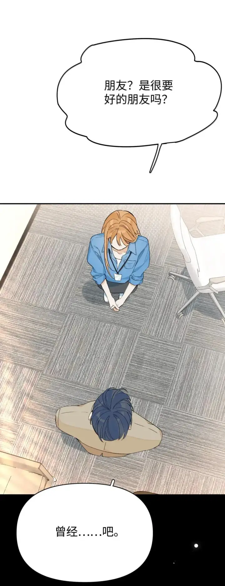漫画《今天你露馅了吗？！》第49话 黄秘书第17张图