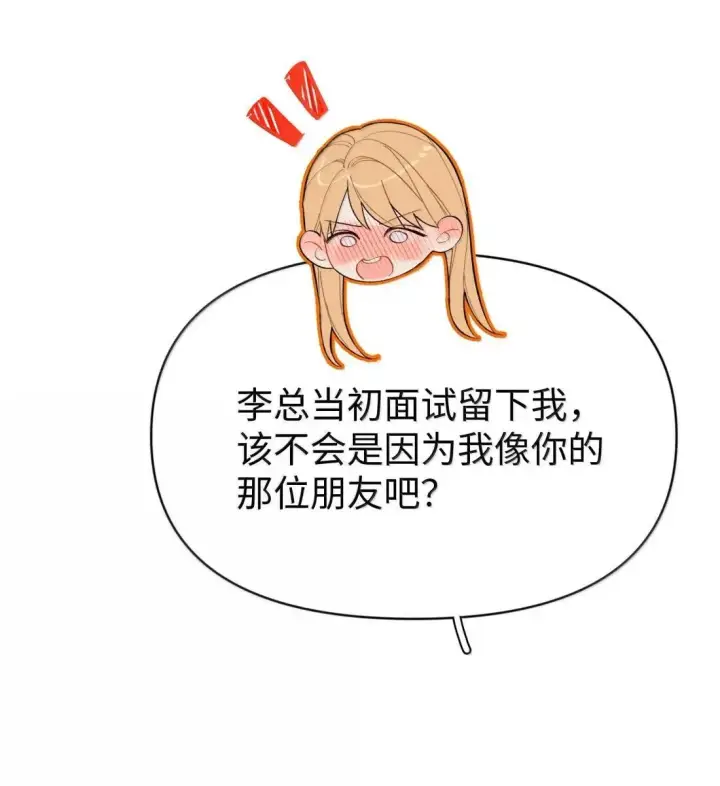 漫画《今天你露馅了吗？！》第49话 黄秘书第21张图