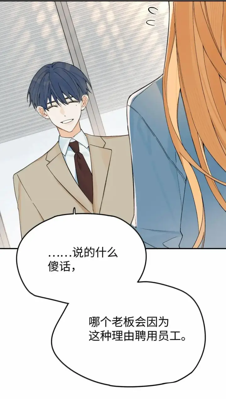 漫画《今天你露馅了吗？！》第49话 黄秘书第22张图