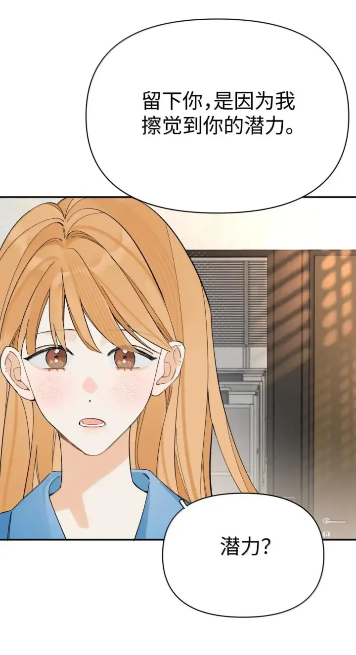 漫画《今天你露馅了吗？！》第49话 黄秘书第23张图