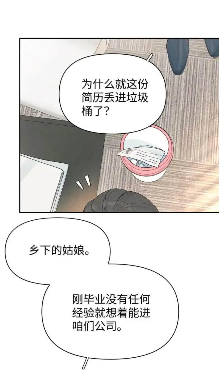 漫画《今天你露馅了吗？！》第49话 黄秘书第26张图