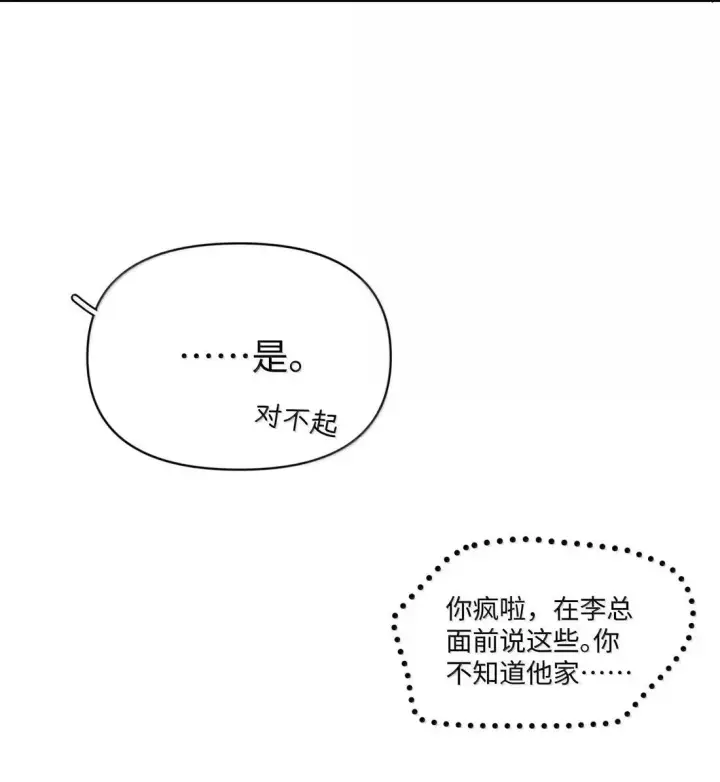 漫画《今天你露馅了吗？！》第49话 黄秘书第29张图