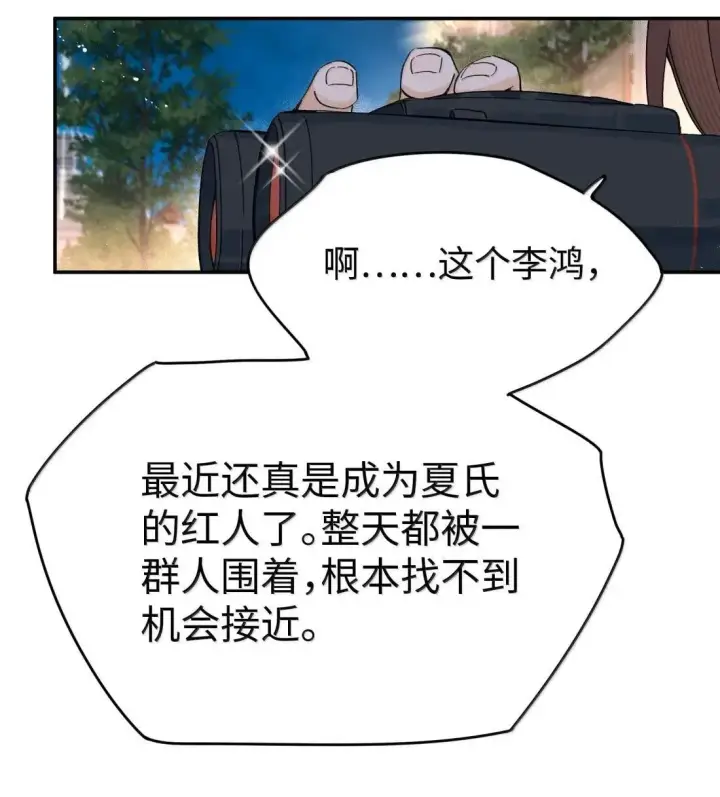 漫画《今天你露馅了吗？！》第49话 黄秘书第39张图