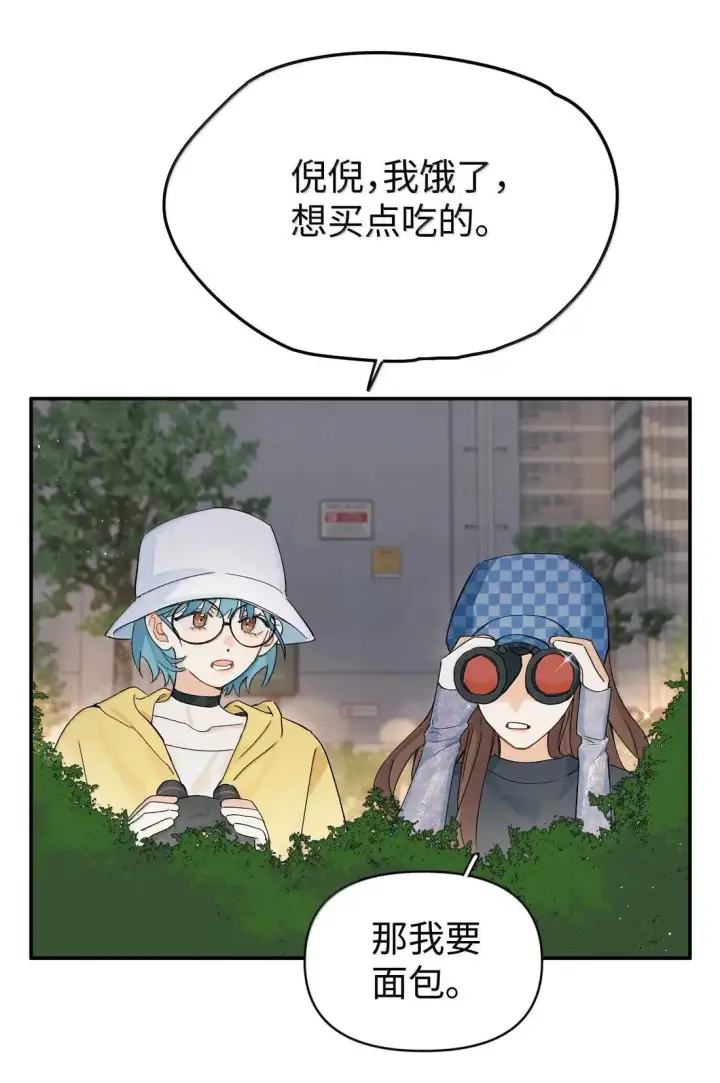 漫画《今天你露馅了吗？！》第49话 黄秘书第40张图
