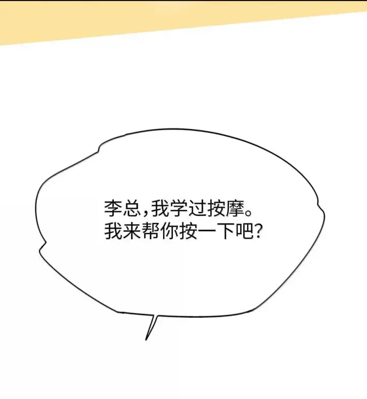 漫画《今天你露馅了吗？！》第49话 黄秘书第7张图