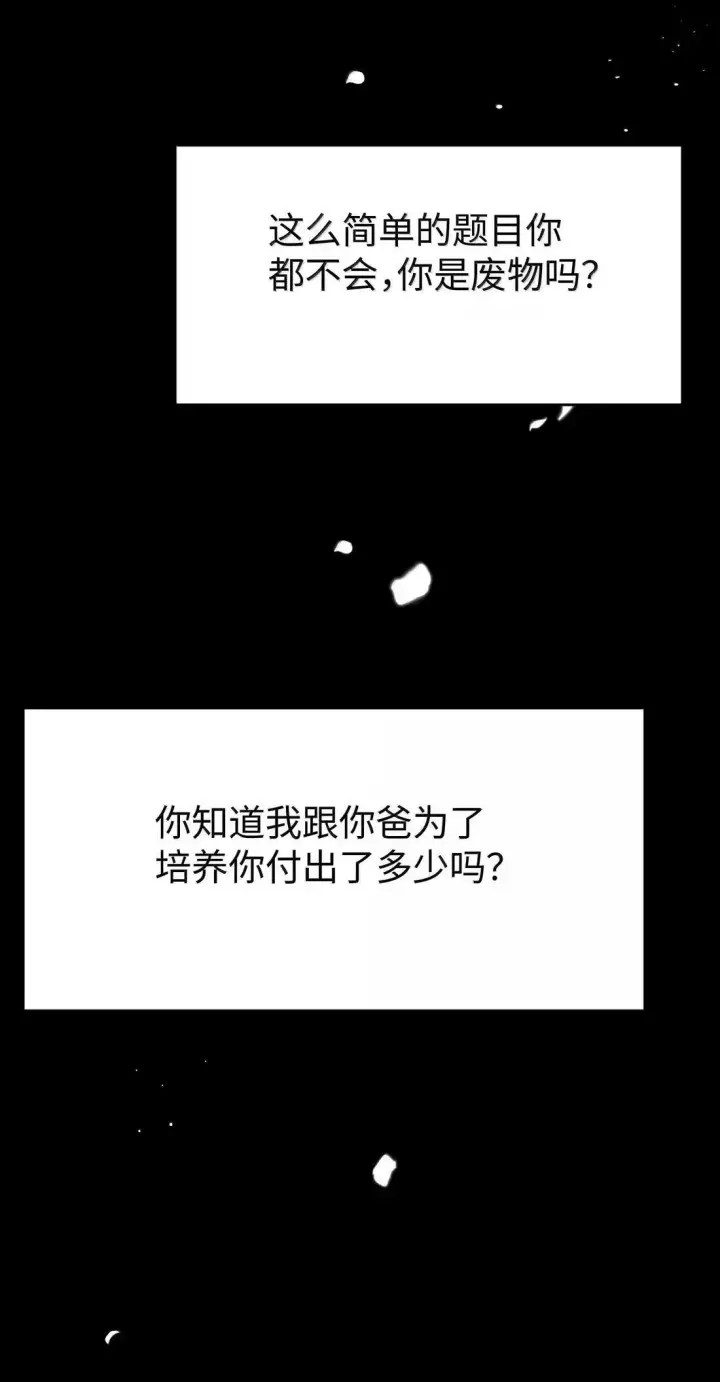 漫画《今天你露馅了吗？！》第50话 所谓的朋友第23张图
