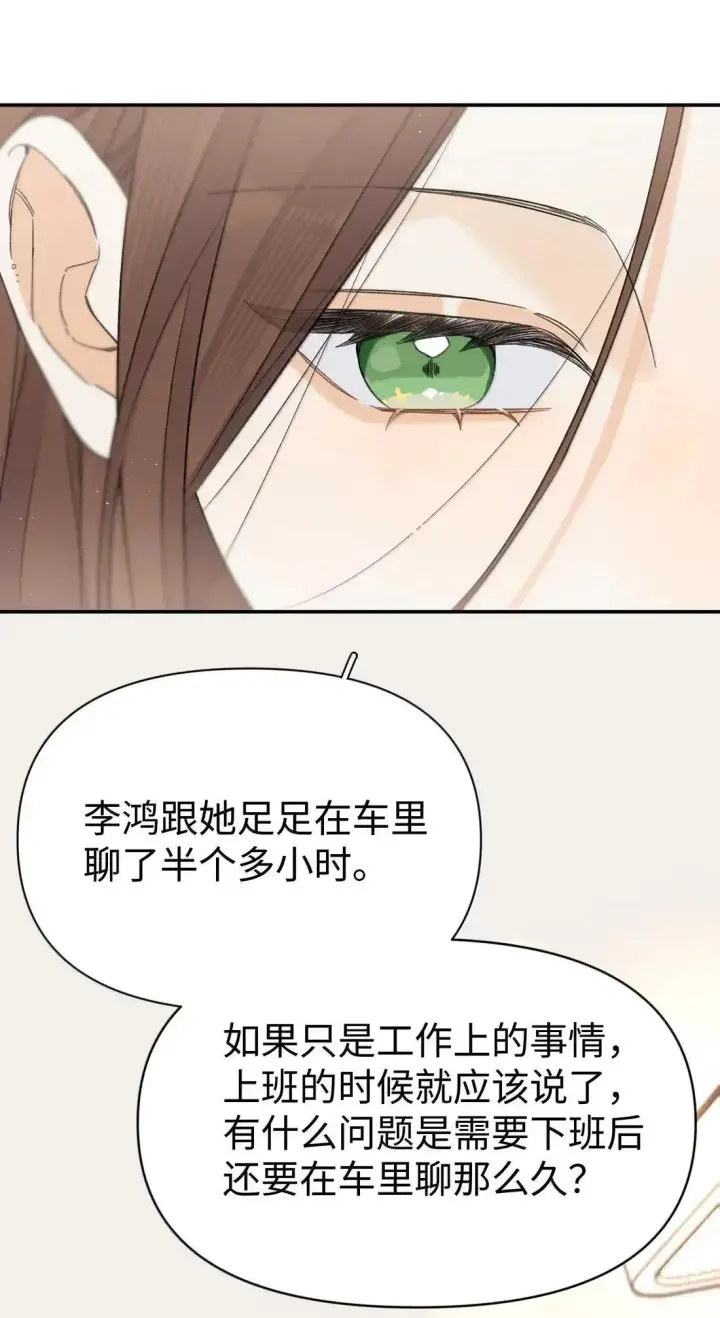 漫画《今天你露馅了吗？！》第50话 所谓的朋友第37张图