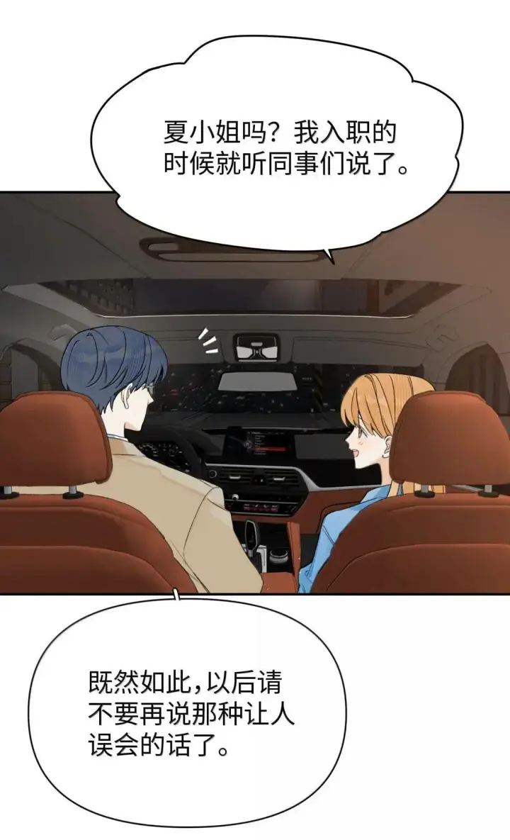 漫画《今天你露馅了吗？！》第50话 所谓的朋友第4张图