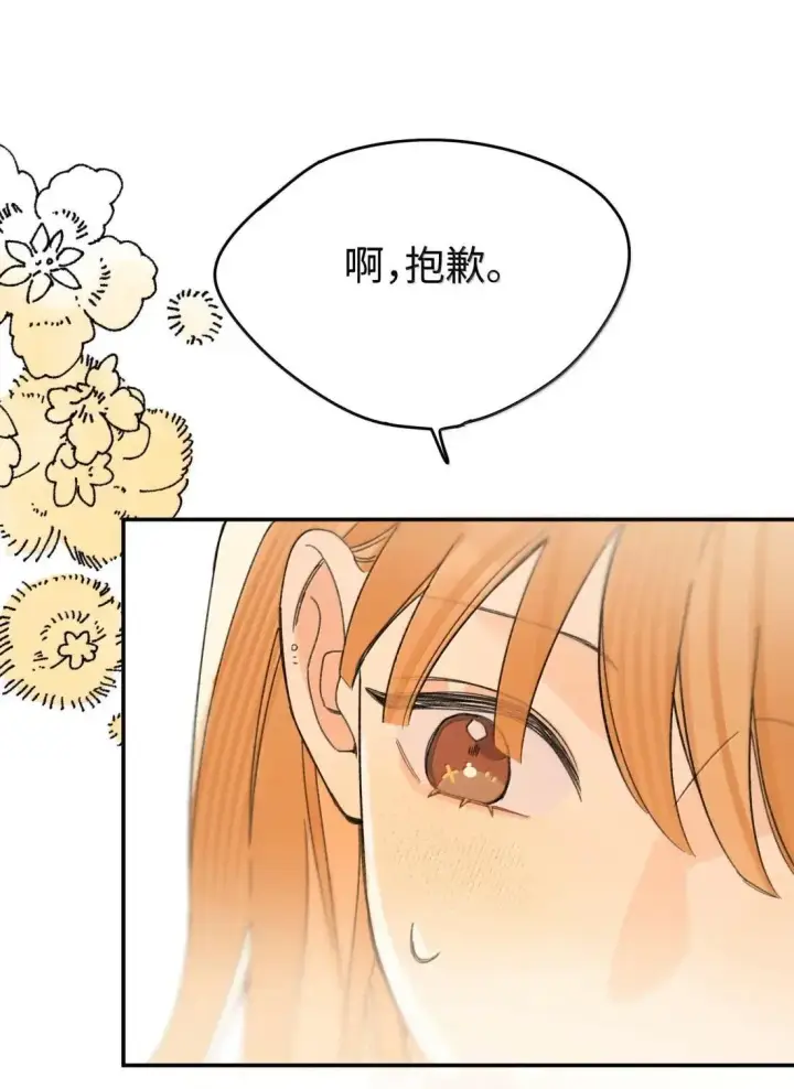 漫画《今天你露馅了吗？！》第50话 所谓的朋友第44张图