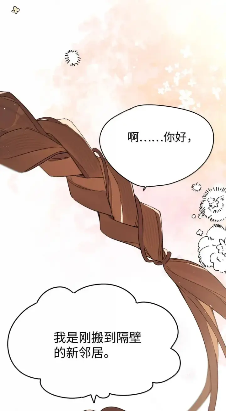 漫画《今天你露馅了吗？！》第50话 所谓的朋友第45张图