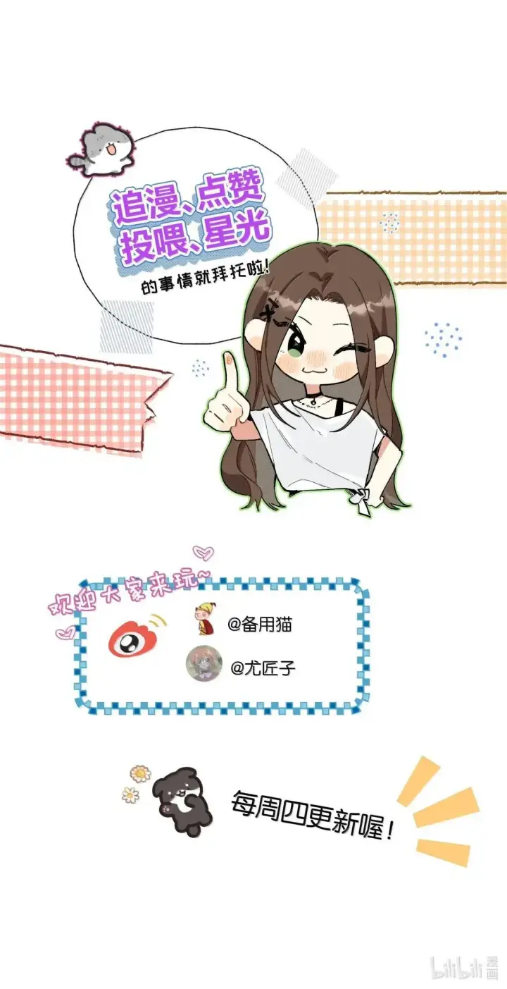 漫画《今天你露馅了吗？！》第50话 所谓的朋友第47张图