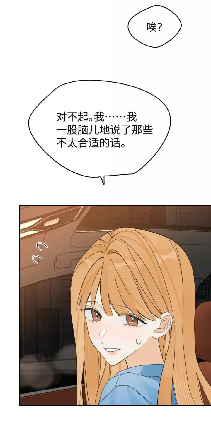 漫画《今天你露馅了吗？！》第50话 所谓的朋友第5张图