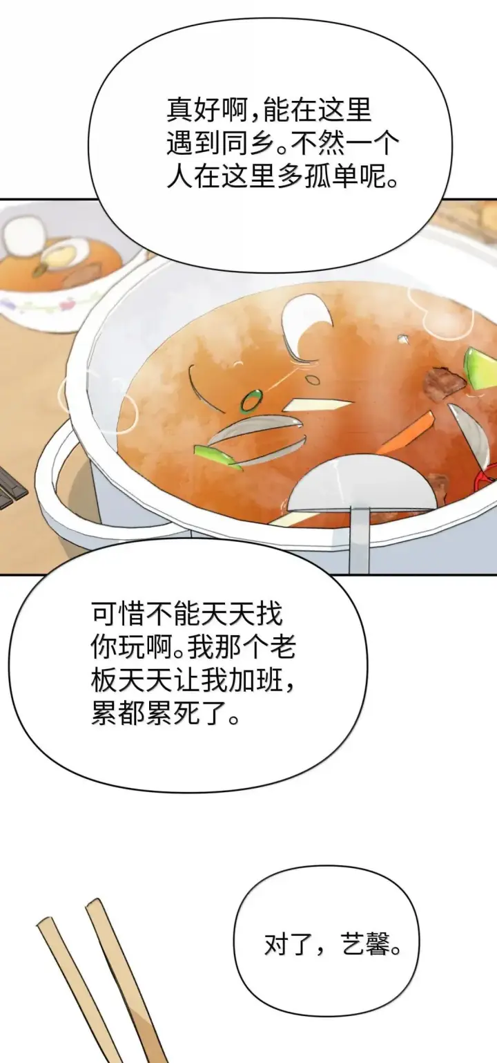 漫画《今天你露馅了吗？！》第51话 赵乐儿？！第17张图
