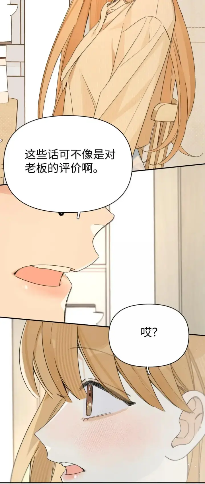 漫画《今天你露馅了吗？！》第51话 赵乐儿？！第24张图