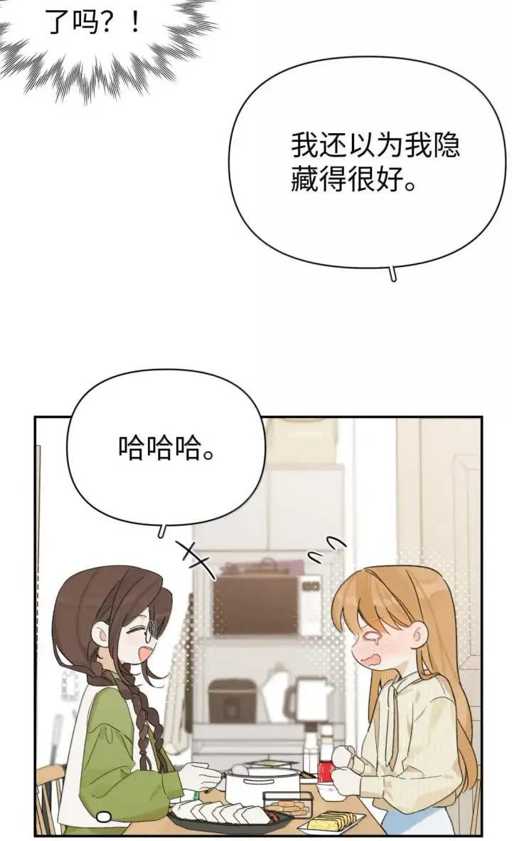 漫画《今天你露馅了吗？！》第51话 赵乐儿？！第27张图