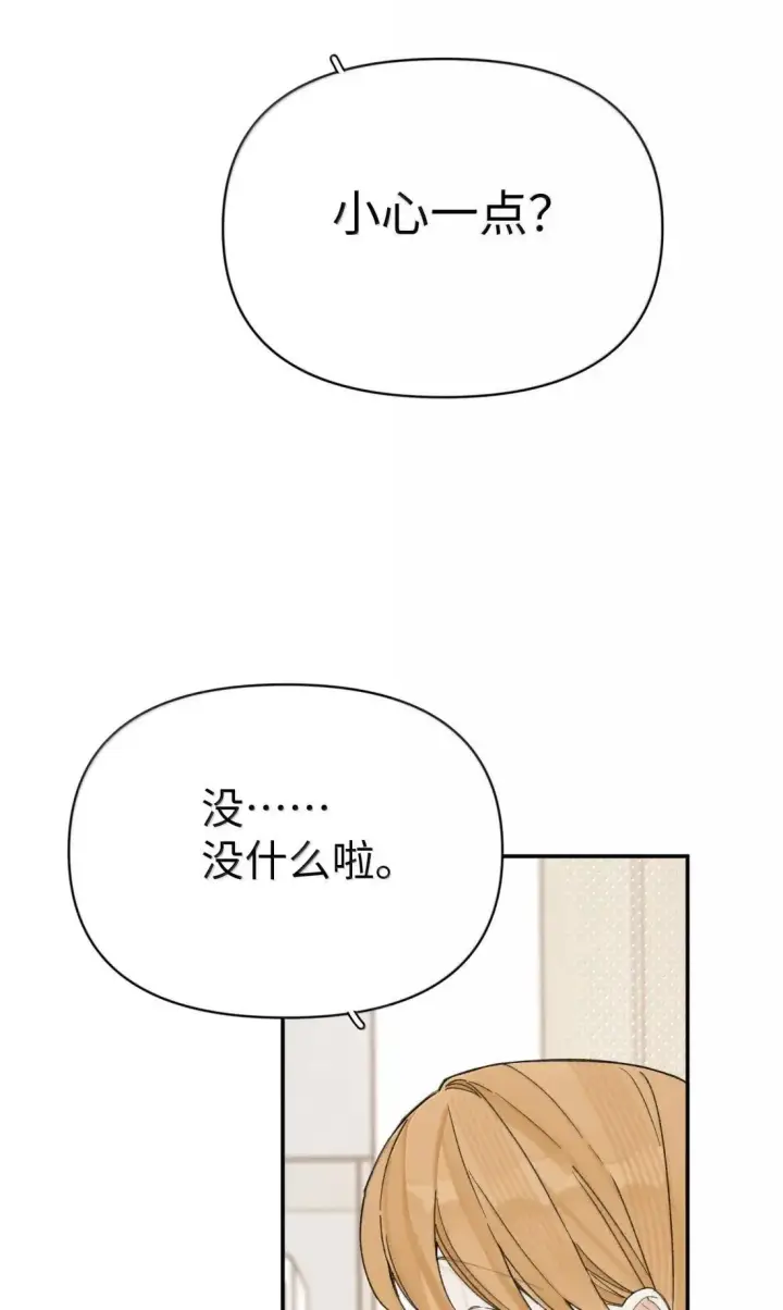 漫画《今天你露馅了吗？！》第51话 赵乐儿？！第30张图